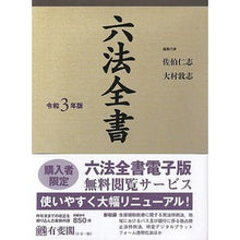 画像をギャラリービューアに読み込む, 令３　六法全書
