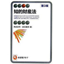 画像をギャラリービューアに読み込む, 知的財産法　第３版 Masayoshi Tsunoda Intellectual Property Law 3rd Edition
