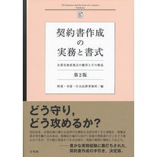 画像をギャラリービューアに読み込む, 契約書作成の実務と書式　第２版－企業実務
