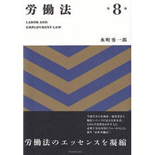 画像をギャラリービューアに読み込む, 労働法　第８版
