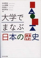 #木村茂光 #大学でまなぶ日本の歴史