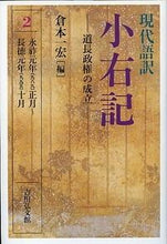 画像をギャラリービューアに読み込む, #倉本一宏 #現代語訳小右記２道長政権の成立
