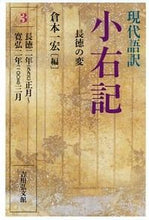 画像をギャラリービューアに読み込む, #倉本一宏 #現代語訳小右記３長徳の変
