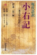 画像をギャラリービューアに読み込む, #倉本一宏 #現代語訳小右記６三条天皇の信任
