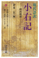 #倉本一宏 #現代語訳小右記８摂政頼通