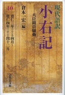 #倉本一宏 #現代語訳小右記１０大臣闕員騒動
