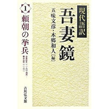 Load image into Gallery viewer, 頼朝の挙兵 Yoritomo's raising of an army
