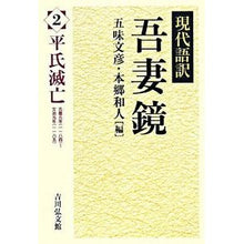 画像をギャラリービューアに読み込む, 平氏滅亡 Destruction of the Taira clan
