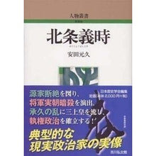 画像をギャラリービューアに読み込む, 北条義時
