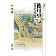 画像をギャラリービューアに読み込む, 徳川忠長
