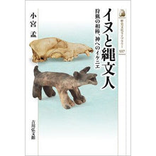 画像をギャラリービューアに読み込む, イヌと縄文人

