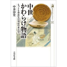 画像をギャラリービューアに読み込む, 中世かわらけ物語
