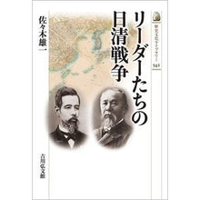 画像をギャラリービューアに読み込む, リーダーたちの日清戦争
