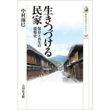 画像をギャラリービューアに読み込む, 生きつづける民家
