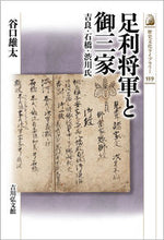 Load image into Gallery viewer, #YutaTaniguchi #AshikagaShogunsAndTheGosanke
