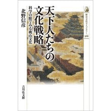 画像をギャラリービューアに読み込む, 天下人たちの文化戦略
