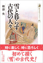 画像をギャラリービューアに読み込む, #相澤央 #雪と暮らす古代の人々
