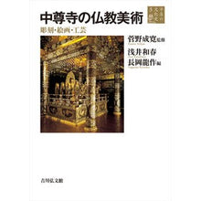 Load image into Gallery viewer, 中尊寺の仏教美術
