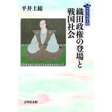 画像をギャラリービューアに読み込む, 織田政権の登場と戦国社会
