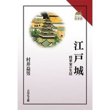 画像をギャラリービューアに読み込む, 江戸城　将軍家の生活
