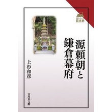 画像をギャラリービューアに読み込む, 源頼朝と鎌倉幕府
