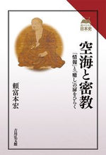 画像をギャラリービューアに読み込む, #頼富本宏 #空海と密教
