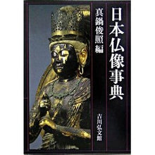 画像をギャラリービューアに読み込む, 日本仏像事典
