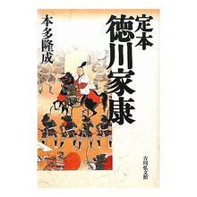 画像をギャラリービューアに読み込む, 定本　徳川家康
