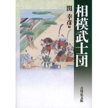 画像をギャラリービューアに読み込む, 相模武士団
