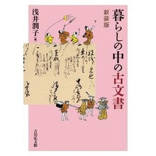 画像をギャラリービューアに読み込む, 暮らしの中の古文書　新装版
