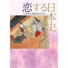 画像をギャラリービューアに読み込む, 恋する日本史
