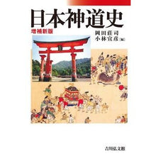 画像をギャラリービューアに読み込む, 日本神道史　増補新版
