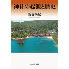 画像をギャラリービューアに読み込む, 神社の起源と歴史
