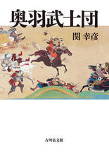 Load image into Gallery viewer, #Sekinobuyuki #OshuBushidan

