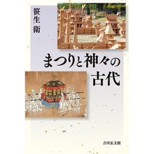 画像をギャラリービューアに読み込む, まつりと神々の古代
