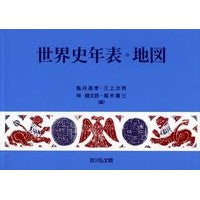 画像をギャラリービューアに読み込む, 世界史年表・地図　第２７版
