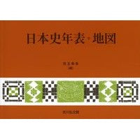 画像をギャラリービューアに読み込む, 日本史年表・地図　第２８版
