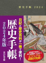 画像をギャラリービューアに読み込む, #吉川弘文館 #歴史手帳
