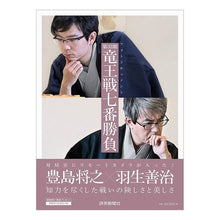 画像をギャラリービューアに読み込む, 第３３期竜王戦七番勝負
