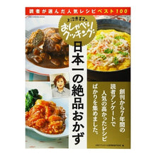 画像をギャラリービューアに読み込む, 日本一の絶品おかず　上沼恵美子のおしゃべ
