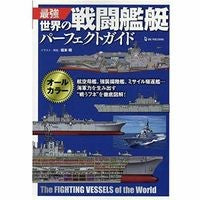 画像をギャラリービューアに読み込む, 最強　世界の戦闘艦艇パーフェクトガイド
