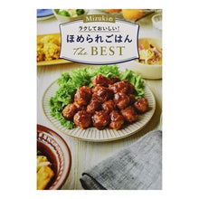 画像をギャラリービューアに読み込む, ラクしておいしい！ほめられごはんＴｈｅＢ

