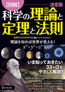 #矢沢サイエンスオフィ #図解科学の理論と定理と法則決定版