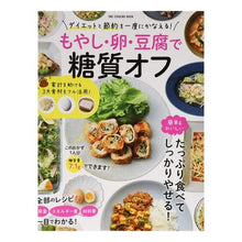 画像をギャラリービューアに読み込む, もやし・卵・豆腐で糖質オフ
