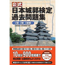 画像をギャラリービューアに読み込む, 公式日本城郭検定過去問題　２・３・４級編
