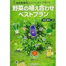 画像をギャラリービューアに読み込む, 野菜の植え合わせベストプラン

