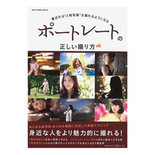 画像をギャラリービューアに読み込む, ポートレートの正しい撮り方
