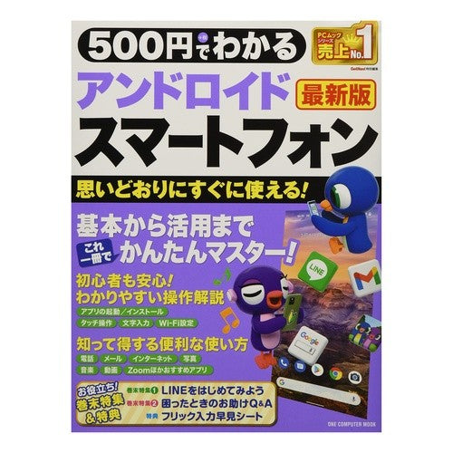 ５００円でわかるアンドロイドスマ　最新版