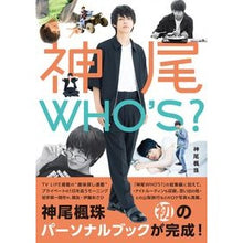 画像をギャラリービューアに読み込む, 神尾ＷＨＯ’Ｓ？

