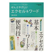 画像をギャラリービューアに読み込む, ぜんぶやさしいエクセル＆ワード　最新版
